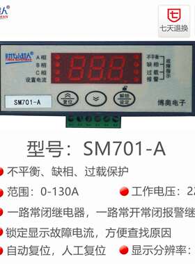 时代小超人SM701-A智能数显电动机保护器常州博奥电子电机保护器