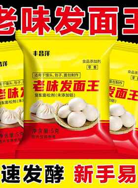 老味发面王酵母粉老面味发面宝益生菌家用发酵速发自发粉