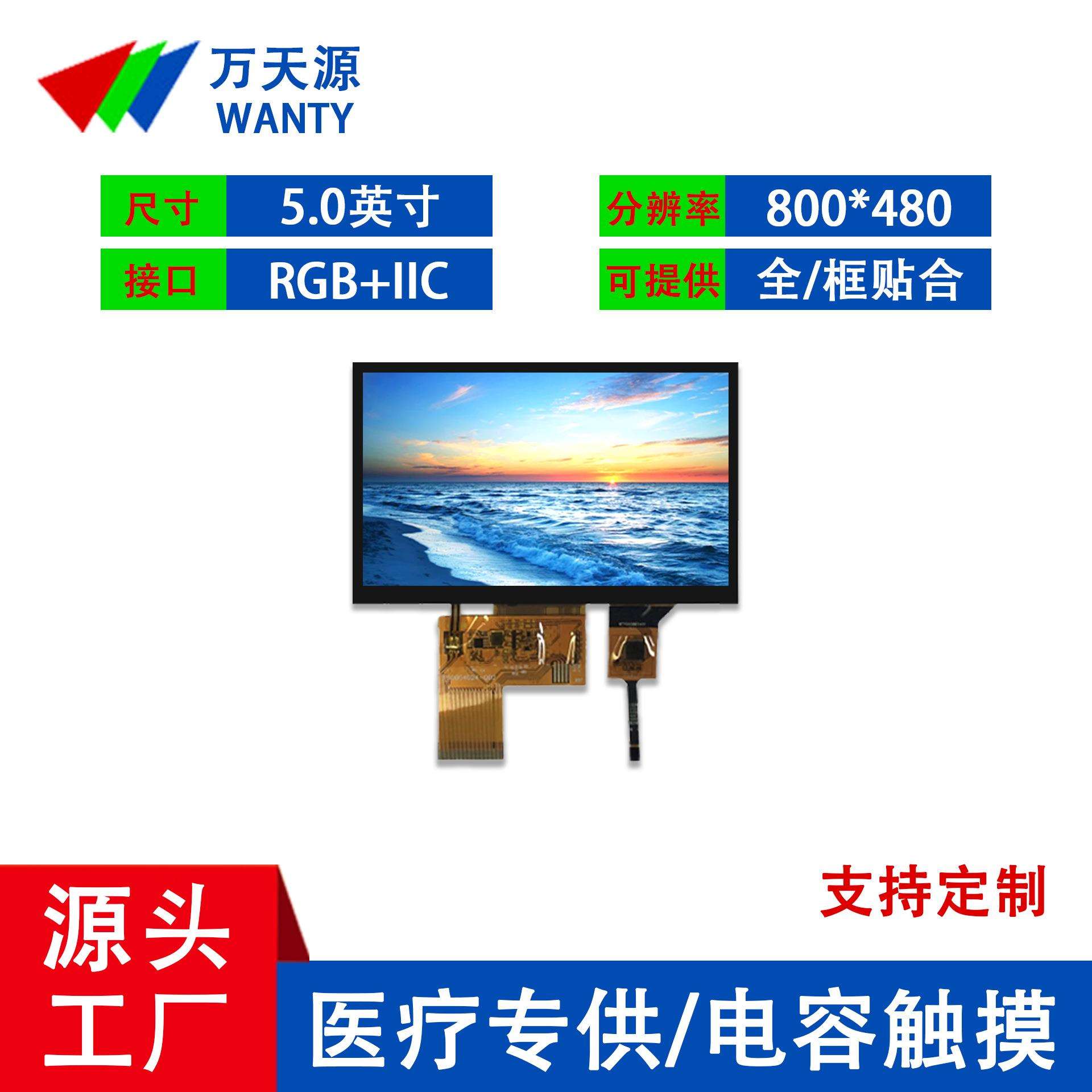 5寸LCD液晶屏800*480触摸显示屏工业设备电容触摸屏贴合TFT显示屏