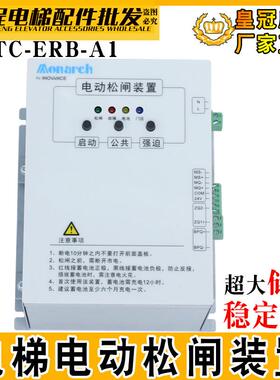 默纳克电动松闸装置MCTC-ERB-A1 DC110V电梯启动断电蓄电保护原装