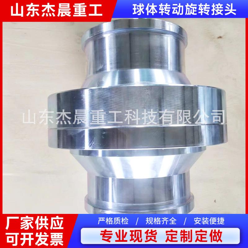 旋转接头双面密封加热炉蒸汽煤矿污水MXZJ/QZJ-DN100球体转动接头