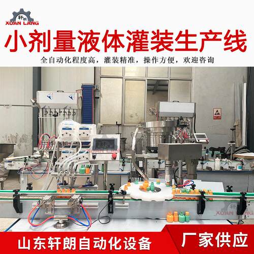 小剂量全自动水灌装机香薰精油灌装机化妆品香水灌装旋盖一体机