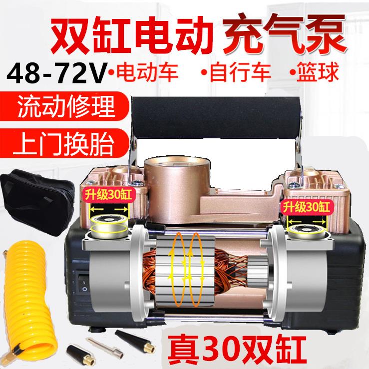 电瓶电动车打气机48-72V通用双缸三轮车真空轮胎修理打气筒充气机
