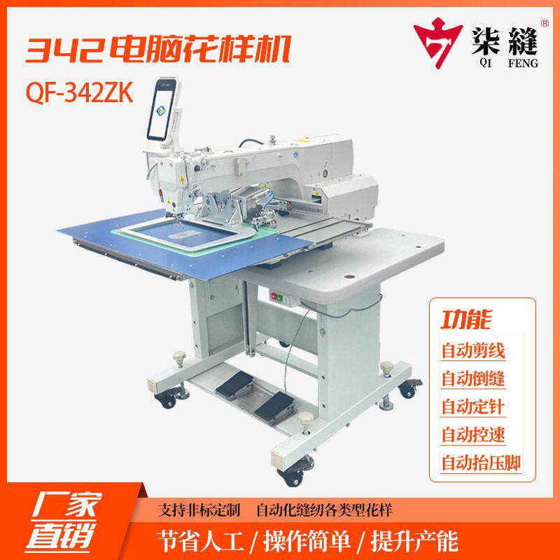 柒缝牌342/3020/4530摆梭花样机鞋类专用缝纫机花样机厂家