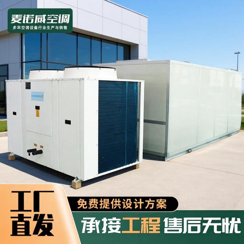 直膨式空调机组恒温恒湿净化机组冷暖两用直膨组合式空调机组