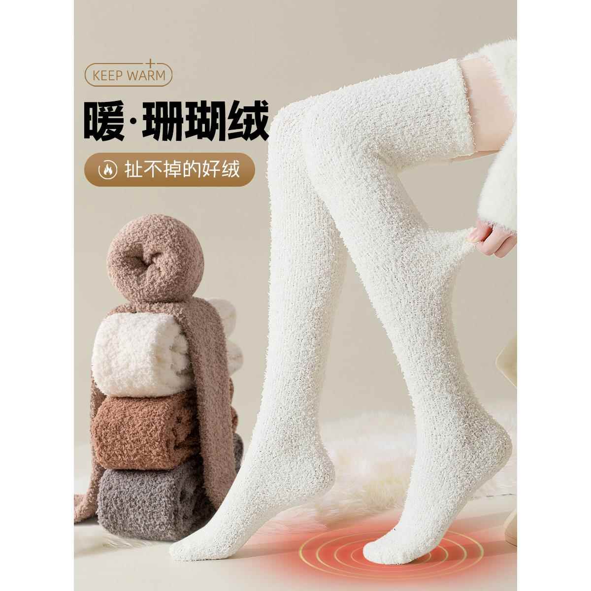 晚上睡觉穿的长筒袜子毛绒过膝女秋冬季珊瑚