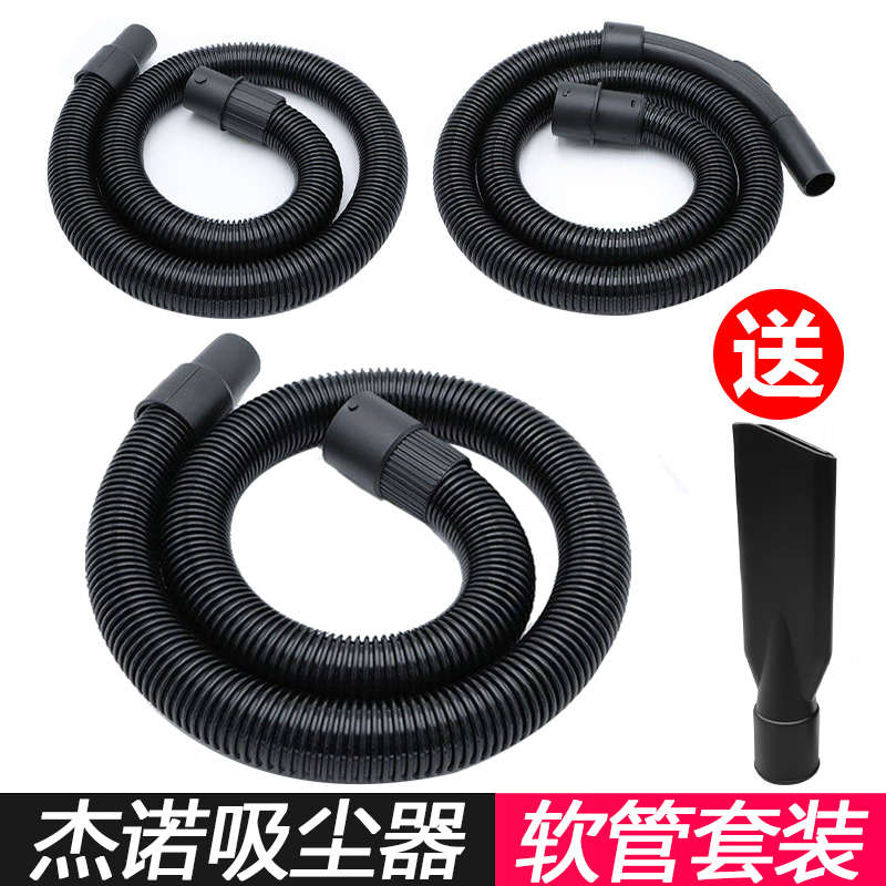 JN杰诺洁云吸尘器管子软管螺纹管延长管加长管通用配件大全 202