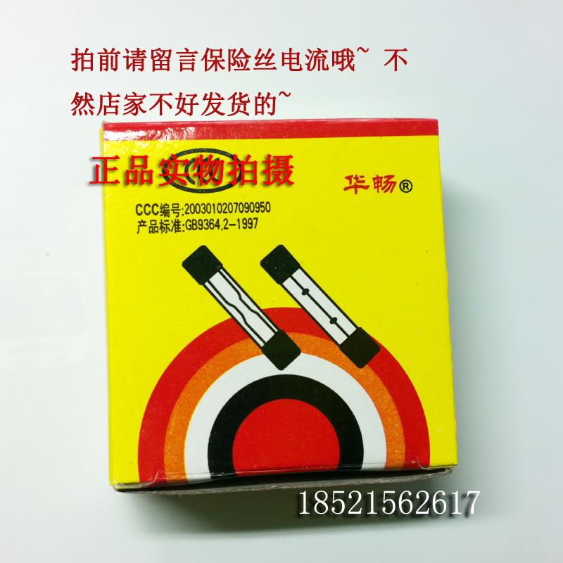 包邮F型华畅5x20玻璃保险丝管点烟器5*20mm 1A2A3.15A4A5A10A30A