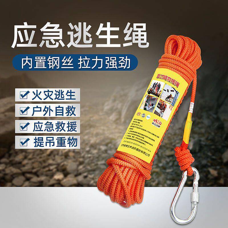 户外登山绳8mm钢丝芯救援逃生绳安全绳捆绑绳吊外卖绳应急救生绳