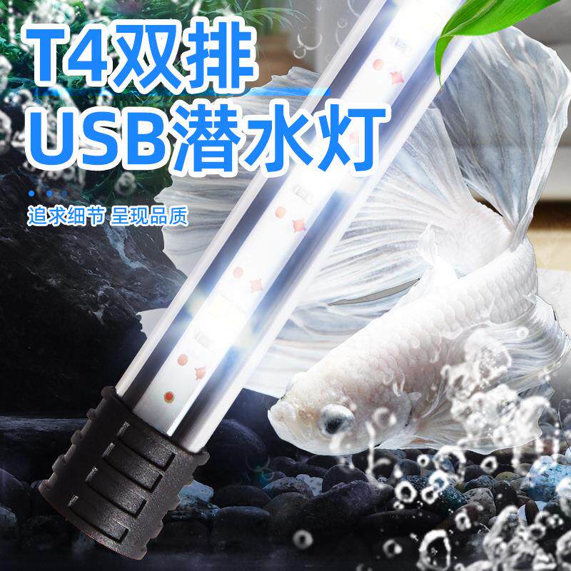 双排潜水鱼缸灯usb款 厂家直供 低压5v增艳灯led水族箱照明赏鱼灯