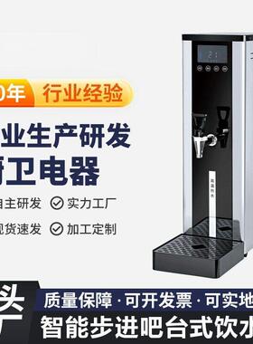 优选商用步进式开水机吧台智能开水器奶茶店咖啡店台式热水机源头