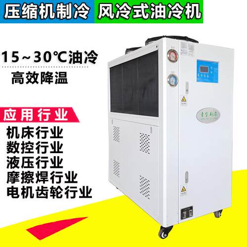工业冲床磨床油冷机QX-5AO压缩机快速制冷油温机青金制冷牌