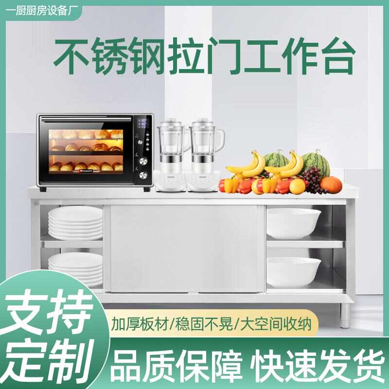 拉门工作台 商用厨房打荷台单双通储物柜 饭店台面案板切菜操作台
