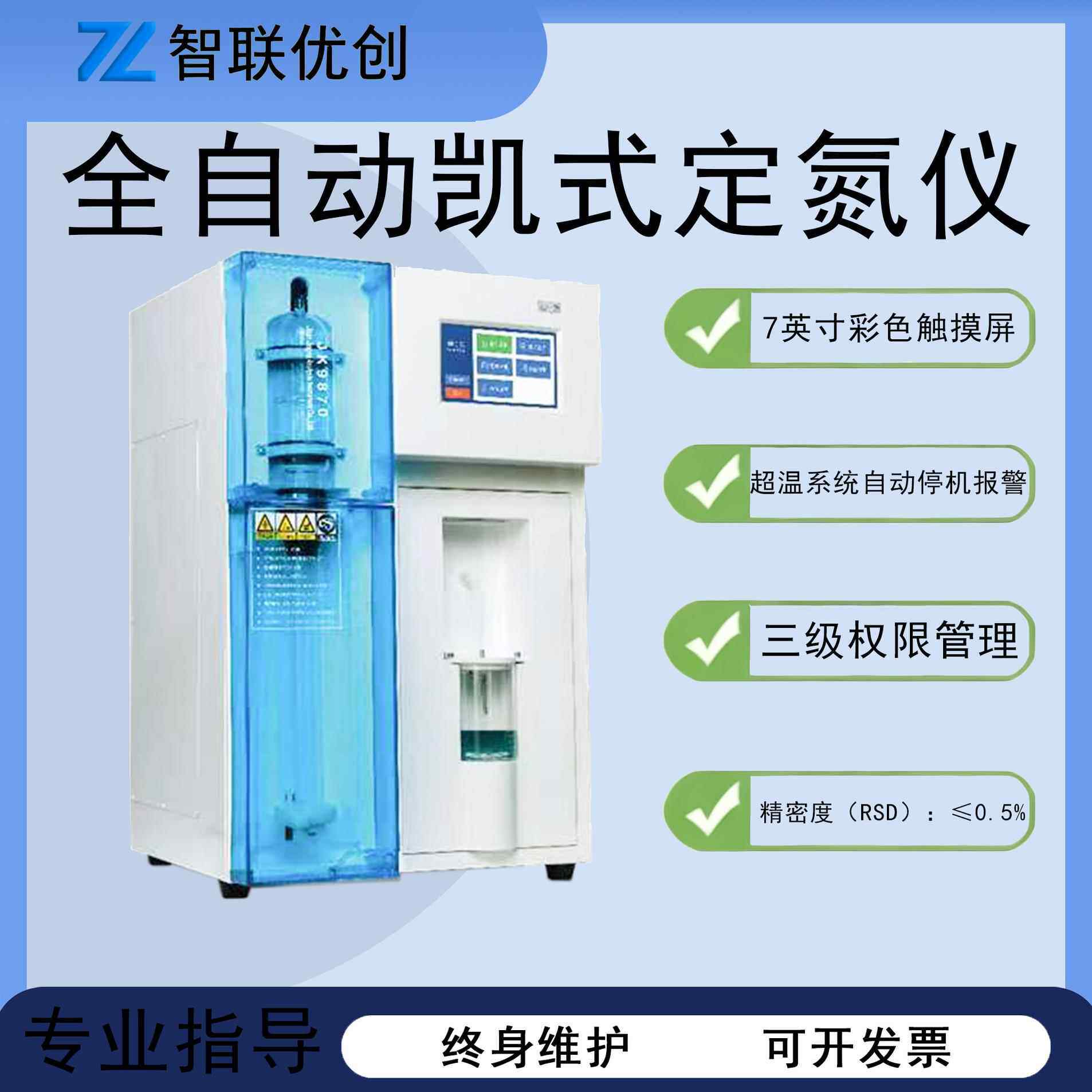 全自动凯氏定氮仪ZY-K9870实验凯氏定氮法氮化合物测定