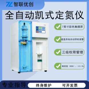 全自动凯氏定氮仪ZY K9870实验凯氏定氮法氮化合物测定