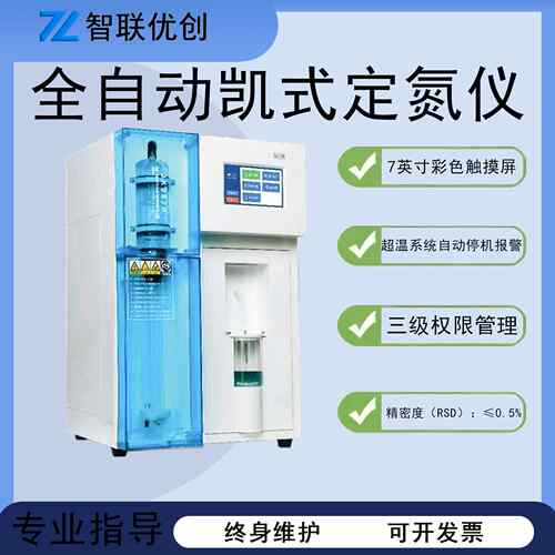 全自动凯氏定氮仪ZY-K9870实验凯氏定氮法氮化合物测定