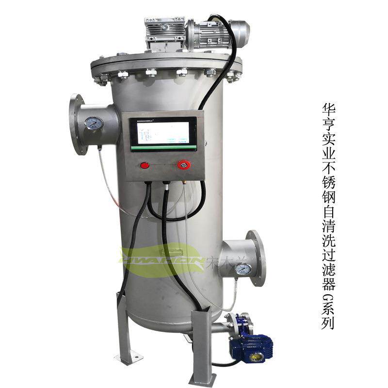 自清洗过滤器不锈钢每小时100吨钢厂浊环水在线不停机