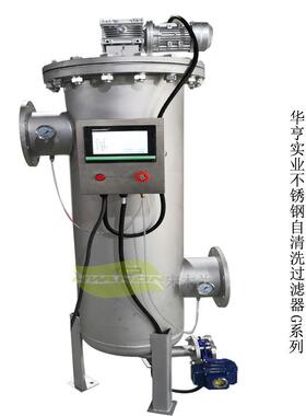 自清洗过滤器不锈钢每小时100吨钢厂浊环水在线不停机