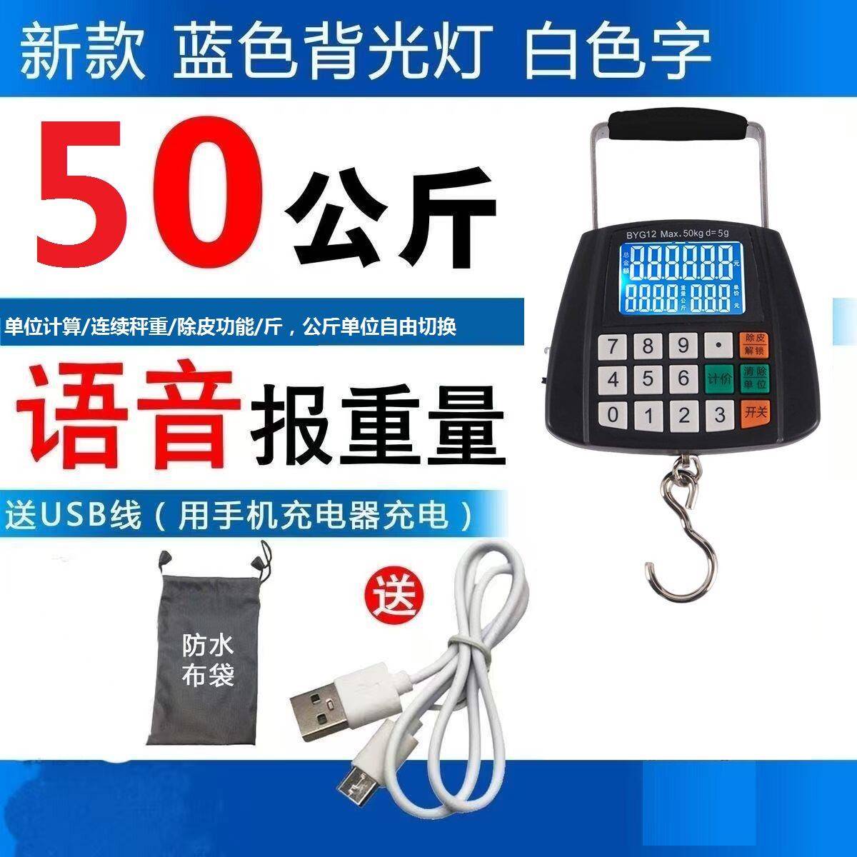 语音计价手提电子秤充电精准弹簧秤快递行李可携式高精度家用买菜
