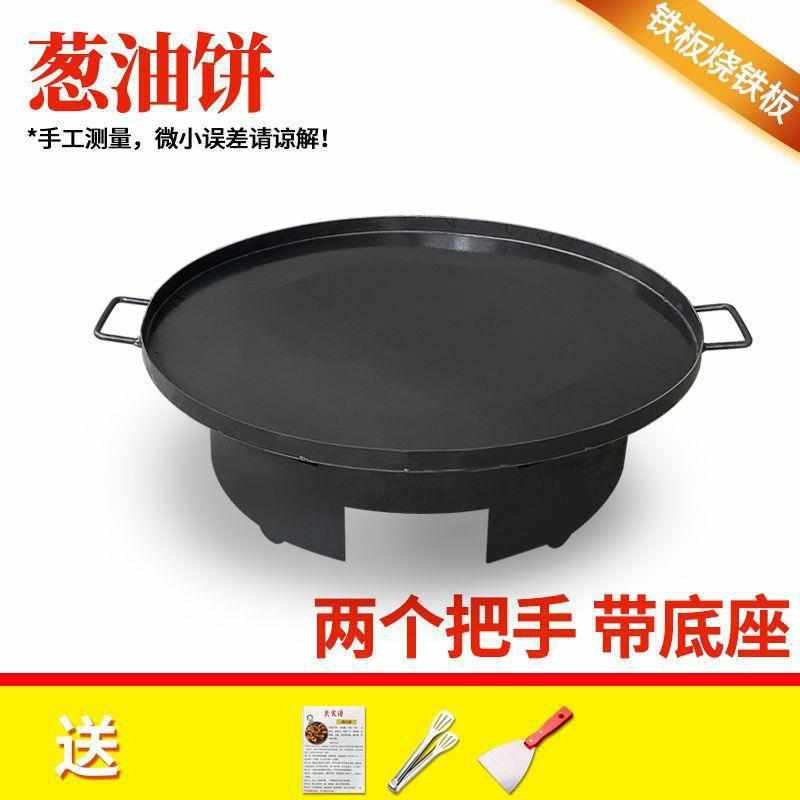 葱油饼锅 商用摆摊设备 烙饼锅铁板烧铁板烧家用老式铁板烧盘地摊
