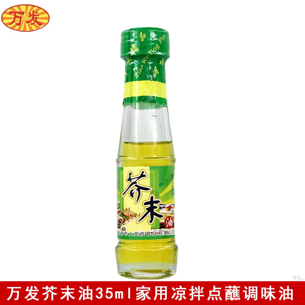 天津万发芥末油35ml家用炒菜凉拌点蘸海鲜寿司刺身火锅蘸料调味油