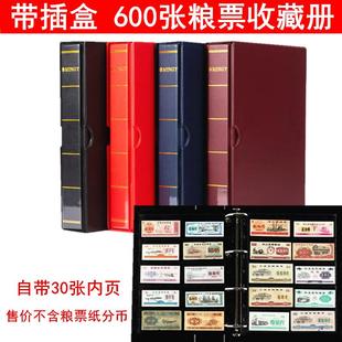 豪华皮革款带插盒600张粮票收藏册布票收集本邮票集邮保护册纸分币收纳空册