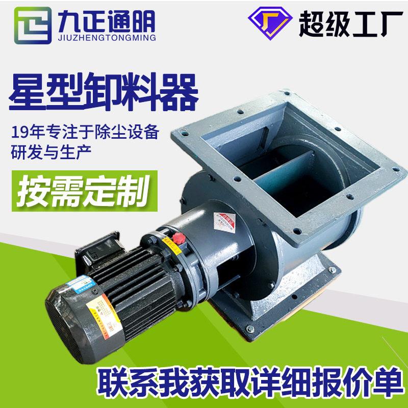 除尘器旋转卸灰阀排灰顺畅石灰矿粉防爆电动闭风器YJD星型卸料器