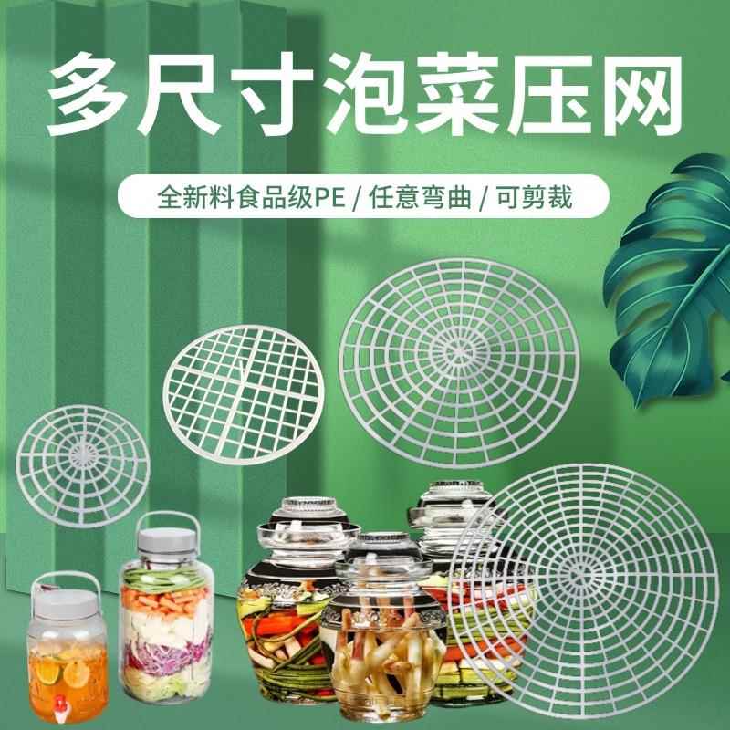 多尺寸压菜网泡辣椒防上浮玻璃瓶塑料瓶泡菜坛子防生白花带升降杆
