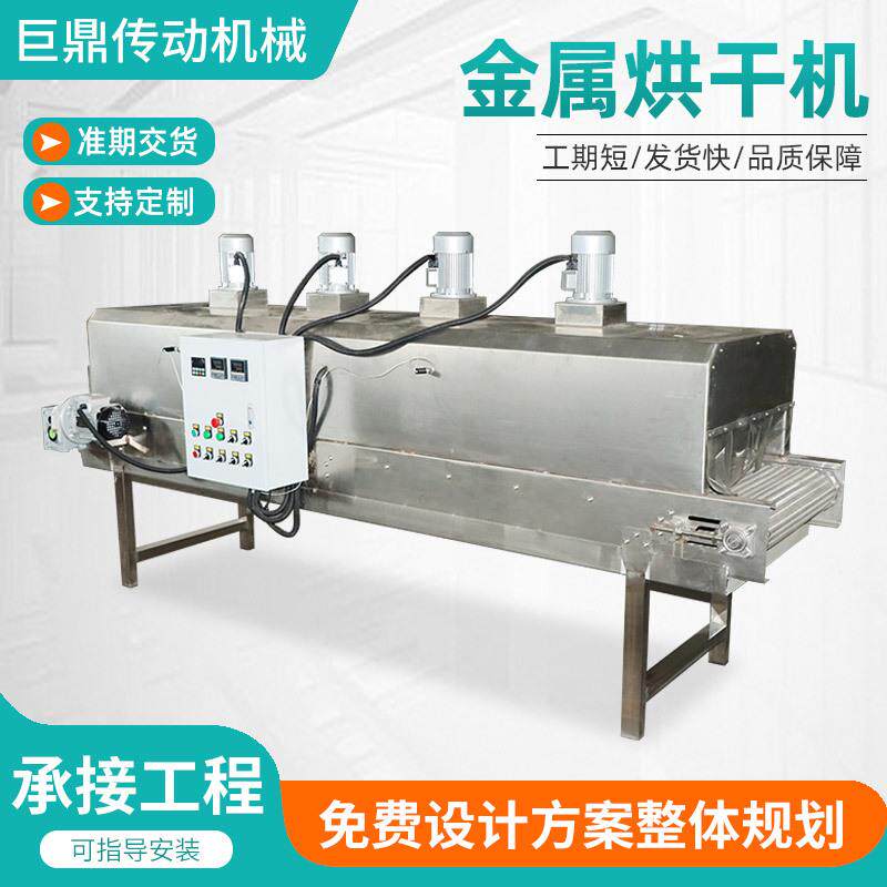 金属烘干机工业流水线隧道炉带式烘干设备不锈钢网带金属烘干机