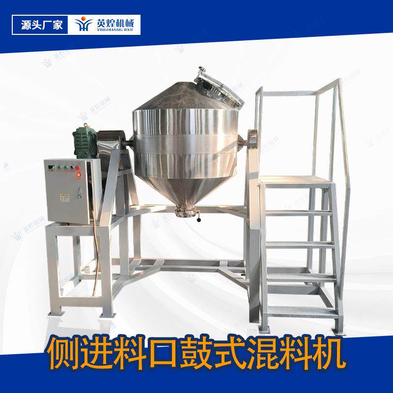 风干香肠调料混合机 侧进料口鼓式混料机 无轴304不锈钢搅拌机