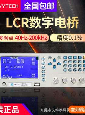 IVYTECH/艾维泰科电阻电容电感仪LCR106X精密数字电桥200kHZ