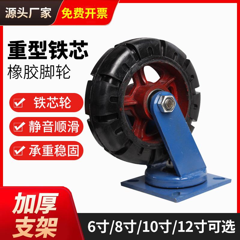 6寸8寸超重型万向轮10寸12寸轮子超重型工业用橡胶脚轮铁芯轮轱辘