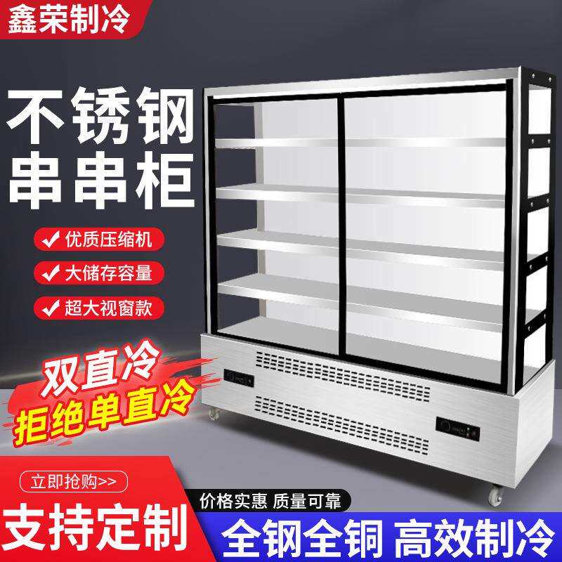 展示柜麻辣烫串串制冷冷藏展示柜菜品保鲜柜商用炸串凉菜柜点菜柜