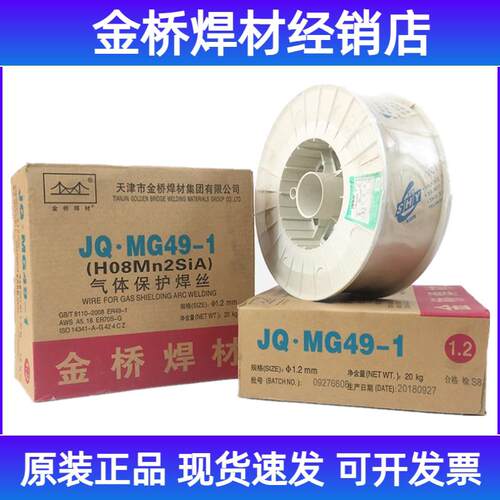 金桥焊材JQ.MG49-1 H08Mn2SiA实心锰钢气体保护焊丝 Q345二保焊丝