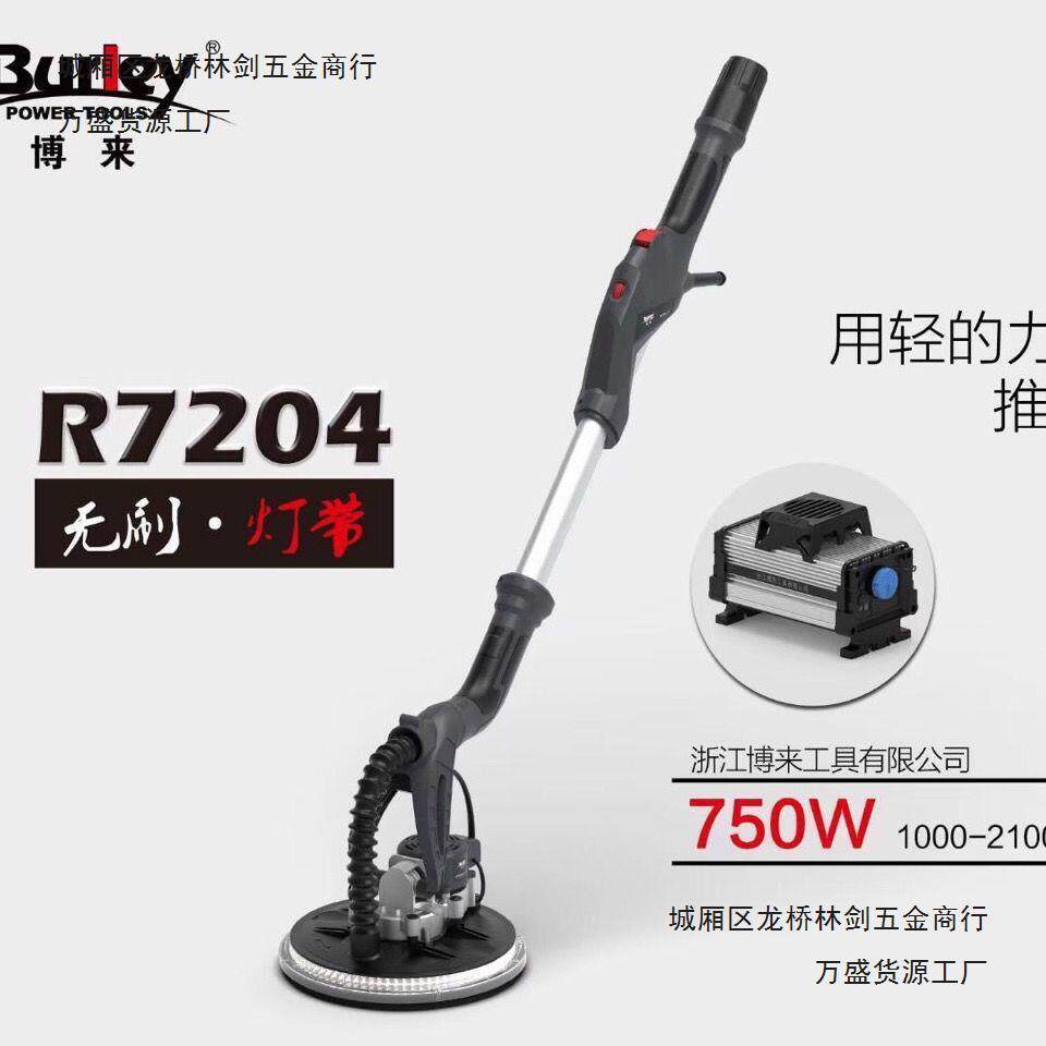 2.5kg博来无刷墙面打磨机R7204新款超轻长杆腻子抛光机墙壁砂纸