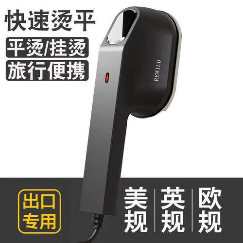 英规美规插头熨斗家用小型蒸气熨斗挂烫机手持旅行可携式家用宿舍