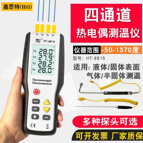 鑫思特ht-9815热电偶测温仪接触式温度计K型工业高精度测温仪模具