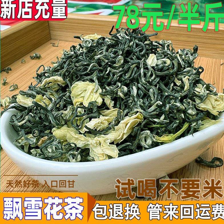 茉莉花茶四川雅安蒙顶山茶碧潭级飘雪叶绿茶七窨香高味甘支持试喝