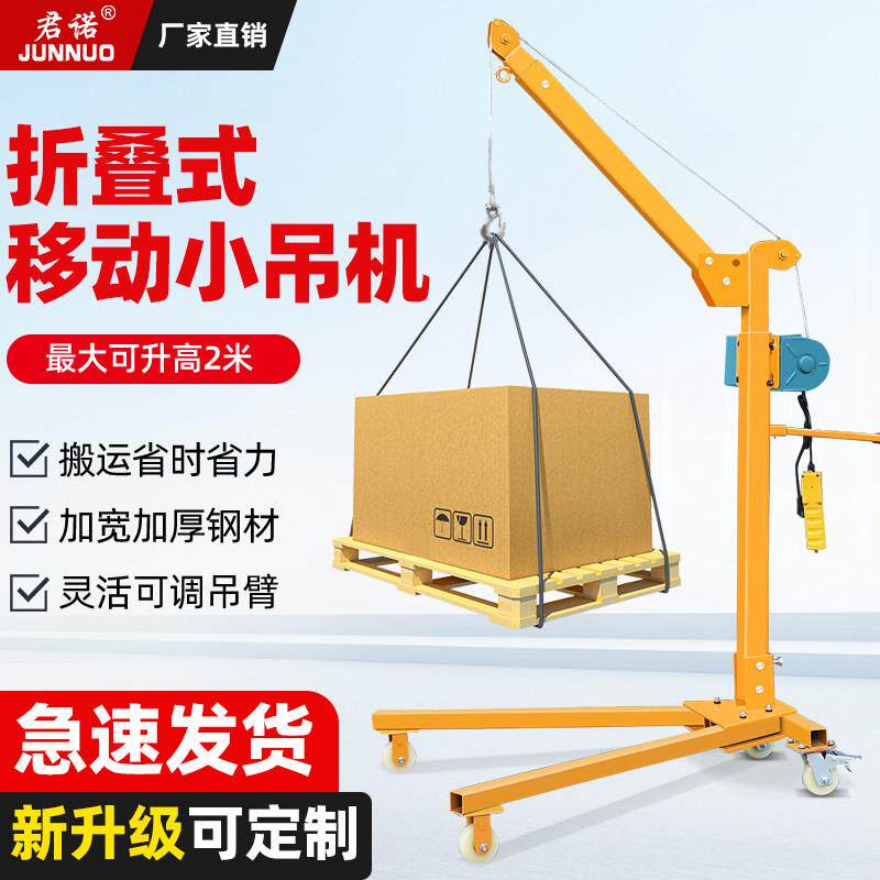 室外移动小型吊机手动可携式起重机架家用电动葫芦升降提升机装吊