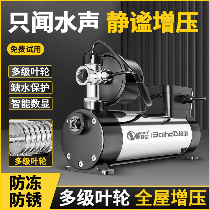 增压泵家用自来水全自动静多级全屋水冷屏蔽式音220V自吸加压水泵