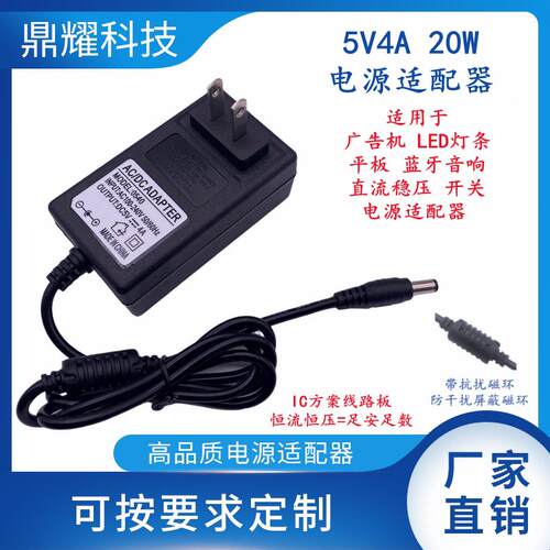5V4A20W插墙式广告机LED灯条平板蓝牙音响直流稳压开关电源适配器 6292