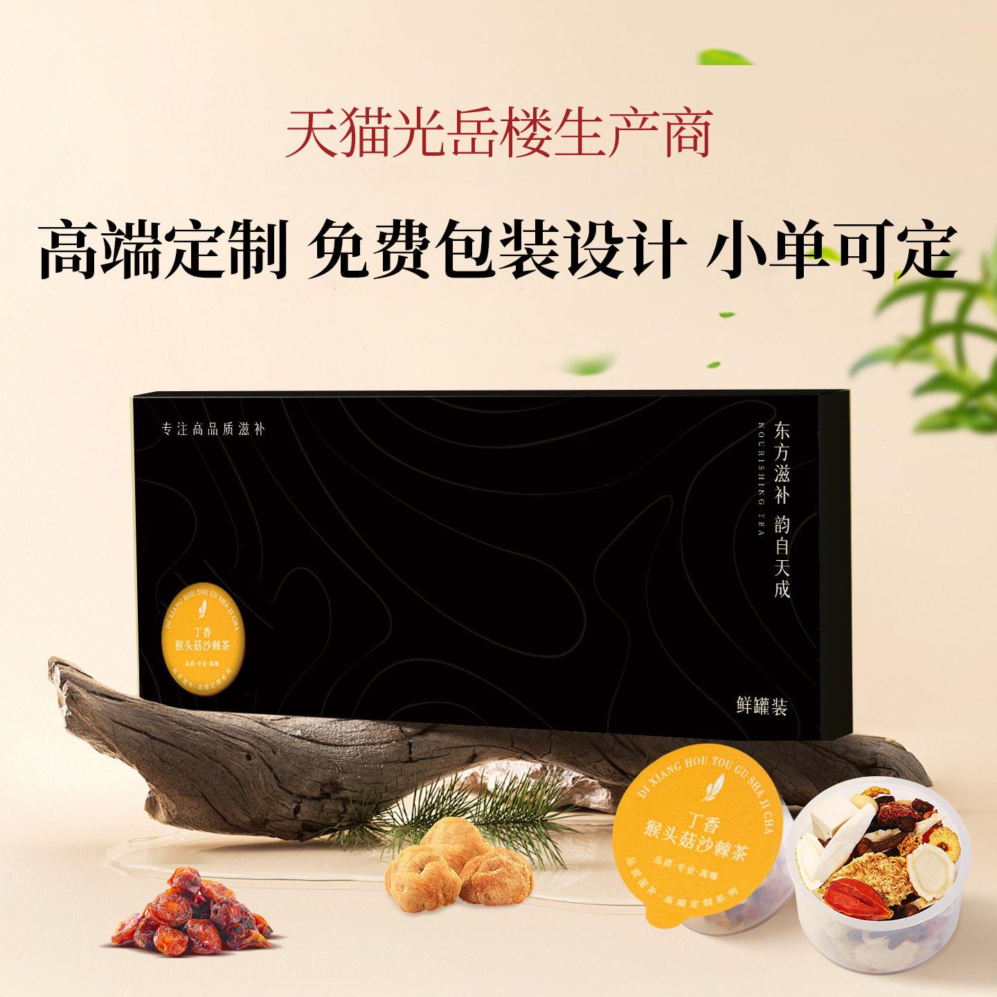 猴头菇丁香沙棘茶定制花草茶小花茶独立小包装工厂茶包养生茶图片