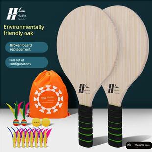 低弹木质板羽球拍三毛球乒乓羽球毽子毽球成人儿童室内木羽毛板球