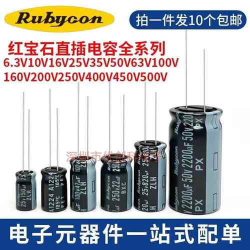 进口红宝石电解电容10V16V25V35V50V63V100V200V400V450V22UF47UF