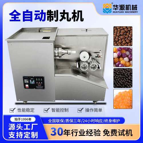 华源全自动高效中药粉末制丸机蜜丸水丸食品芋圆芝麻搓丸机制粒机