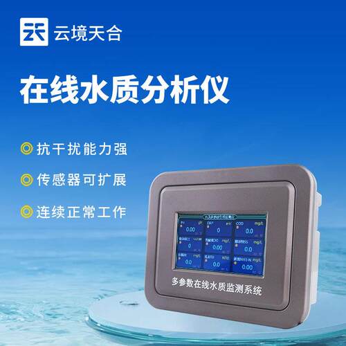 水产养殖水质水温ph氨氮监测设备余氯溶解氧水产养殖水质监测系统
