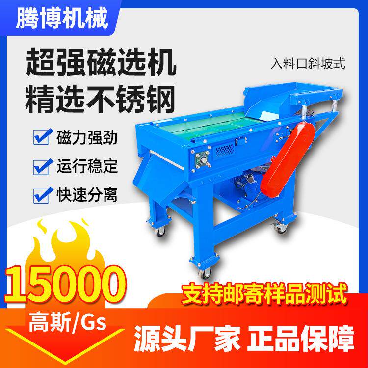 腾博铜/铝不锈钢分选机废旧金属红铜黄铜锡青铜分离磁选机超强磁