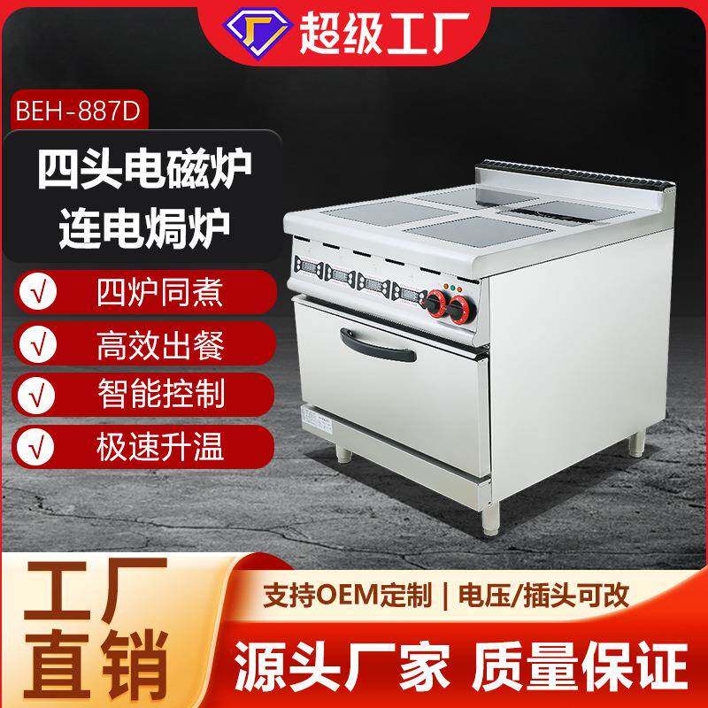 博畅四头电磁煮食炉连电焗炉商用豪华组合炉方形煮食炉连电焗炉