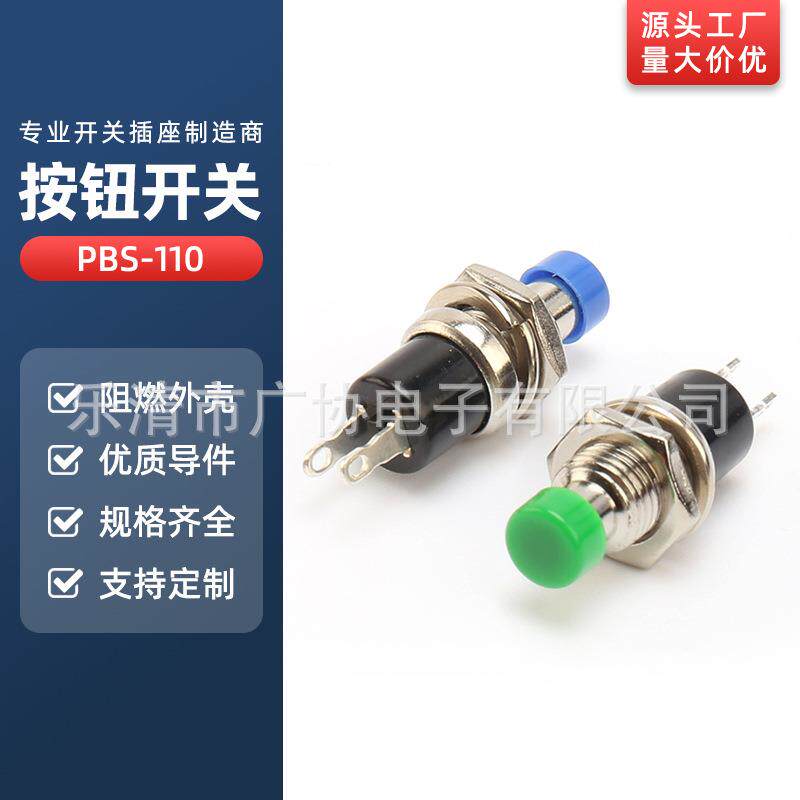 PBS-110小型按钮开关复位开关7mm常开按通开关小型圆形按钮开关