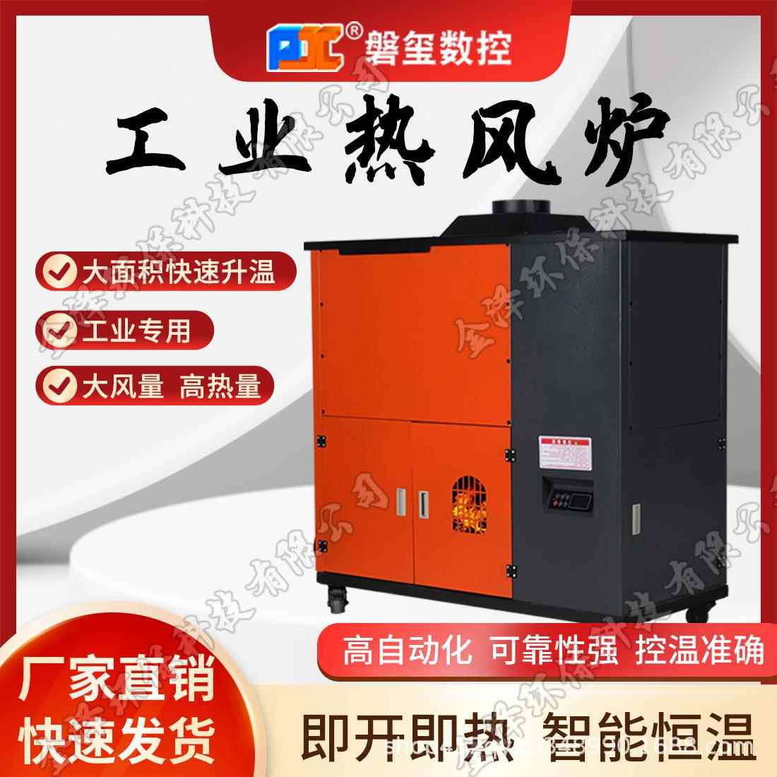 冬季取暖工业热风炉接风带风管车间大棚仓库全自动颗粒炉采暖炉子